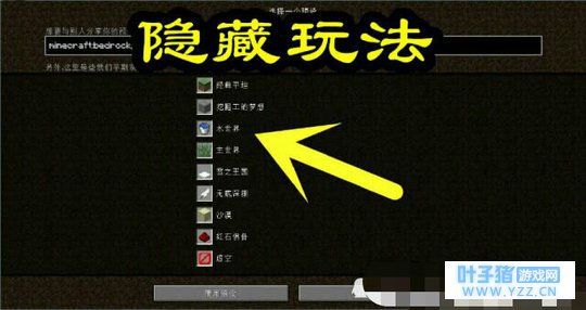 我的世界隐藏玩法,你敢玩吗?
