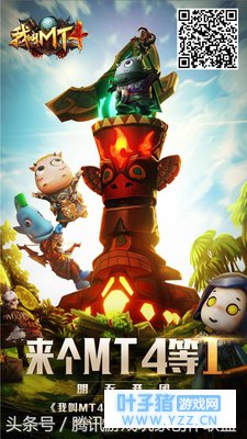 《我叫MT4》不删档倒计时1天 来个MT 4等1!