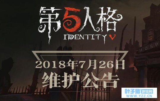 「第五人格」7月26日更新内容详解,最强求