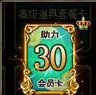 388元换900元,助力会员原来是这样