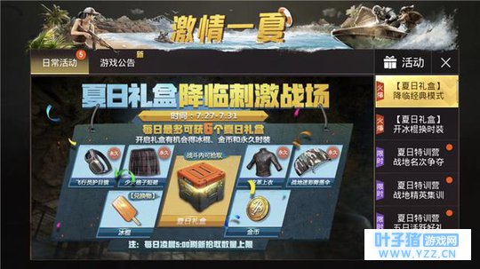 刺激战场:夏日礼盒大解析,限时礼品的获取