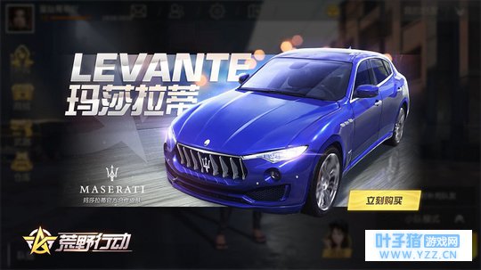 荒野行动:“玛”力全开! 玛莎拉蒂官方合