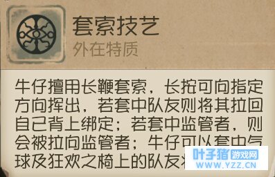 【第五人格】牛仔,竟然要坠入爱河!