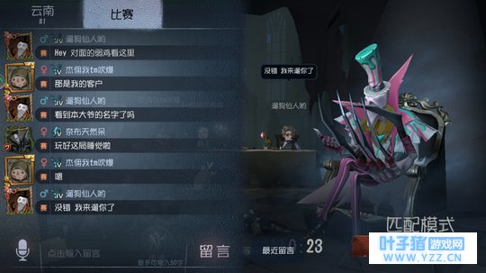 第五人格 又一群嘲讽屠夫的素质玩家