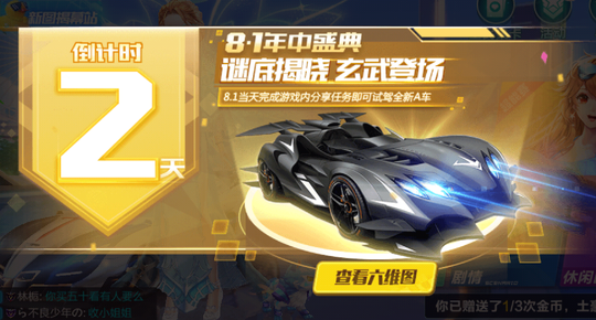 手游QQ飞车新车新宠曝光,看样子是靠颜值来