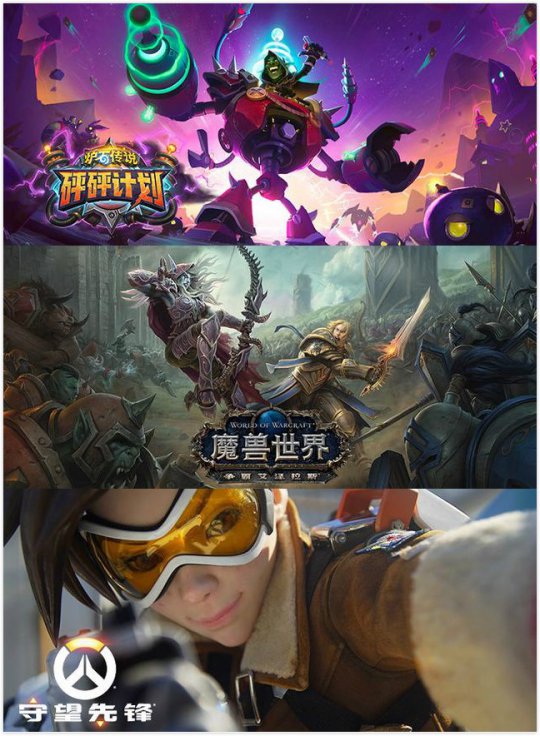 暴雪 爸爸不仅带着炉石新版本出现,还有魔兽新资料片和守望新英雄等待着粉丝们的到来!