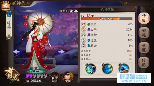 决战平安京式神『雨女』技能猜(xia)想(bai)