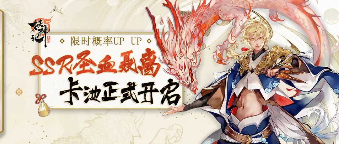 卡池开启 | 点杀后排!最强刺客SSR圣血聂离