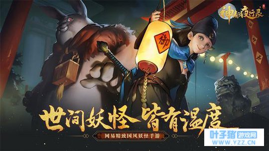 国风妖怪手游《神都夜行录》惊艳亮相ChinaJ