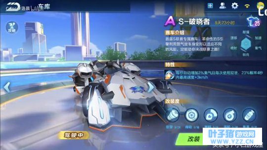 手游QQ飞车:S破晓者登场方式把网友整懵,