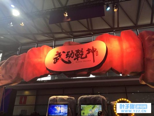 《武动乾坤》参展China joy 国潮元素引领追