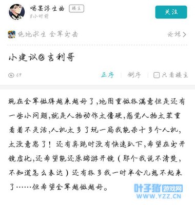 《全军出击》优化完美细节问题对比《刺激战