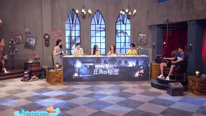 嘘!欧利蒂丝庄园的秘密就在这档节目里