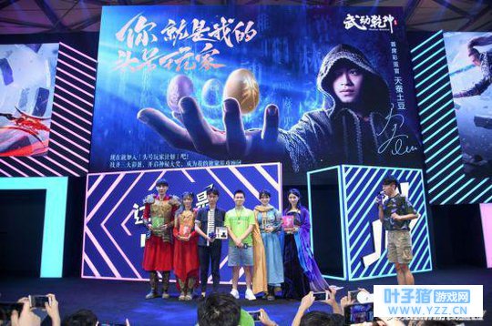 天蚕土豆亮相《武动乾坤》手游展台 官方重