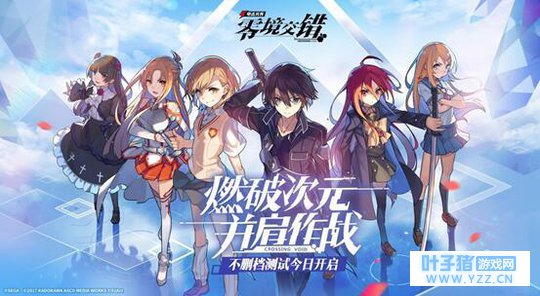 再次相遇的感动《电击文库:零境交错》不删