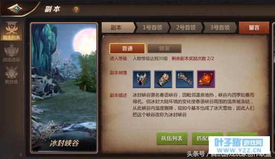 团队配合至关重要《我叫MT4》冰封峡谷副本