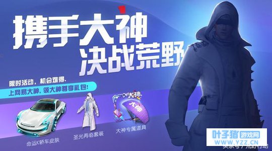 荒野行动:你敢信?只需简单的一步,豪华跑