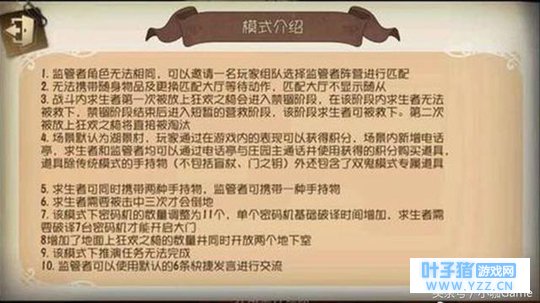 第五人格:双监管模式玩法!带两道具,被打