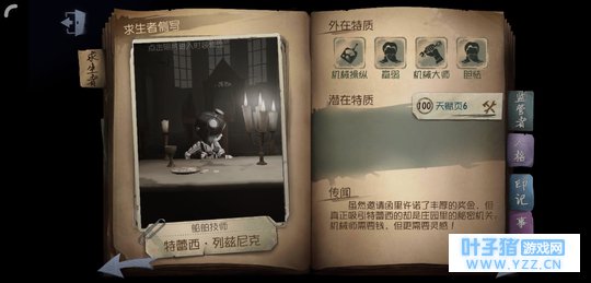 【第五人格】机械师特雷西列兹尼克排位解读