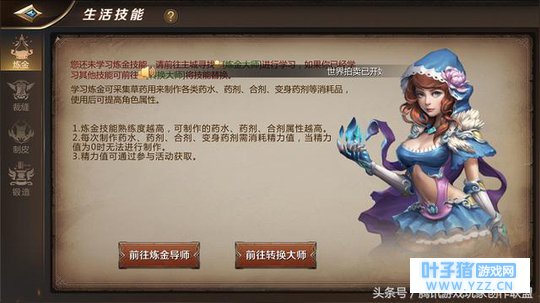 用炼金日进斗金《我叫MT4》生活技能炼金如