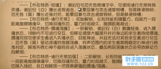 第五人格宿伞之魂(黑白无常)技能及共研服