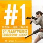 内马尔都在玩?刺激战场海外版下载过亿红遍