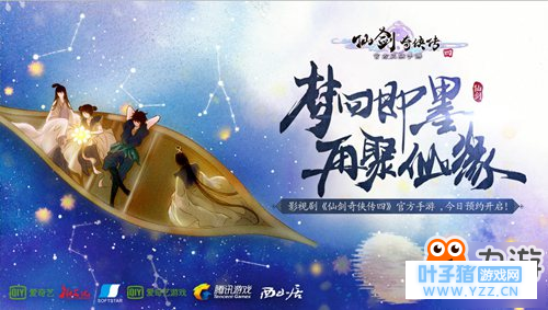 大宇授权《仙剑奇侠传四》官方手游开启预约