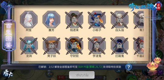 中元节解锁百鬼图鉴