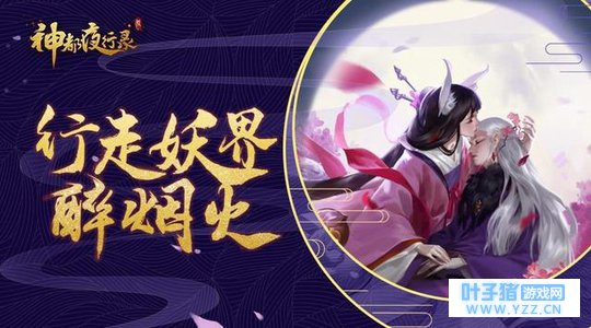 网易《神都夜行录》初体验:30秒战斗3分钟C
