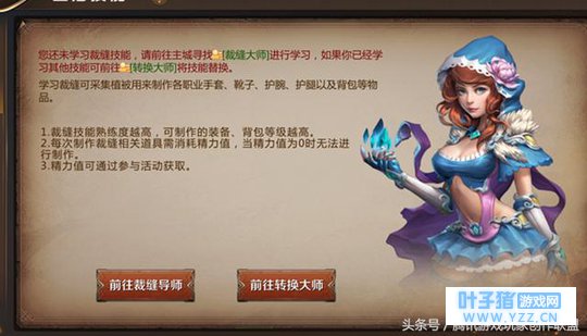 裁缝也能丰衣足食《我叫MT4》裁缝技能解析