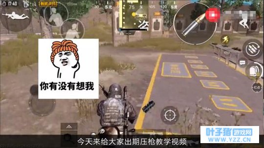 刺激战场:看难言如何压枪,你也可以无后座