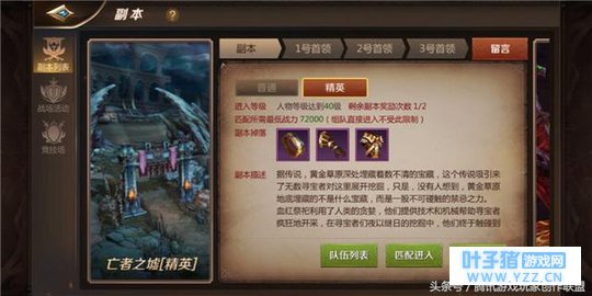 胜者王败者亡《我叫MT4》精英副本亡者之墟