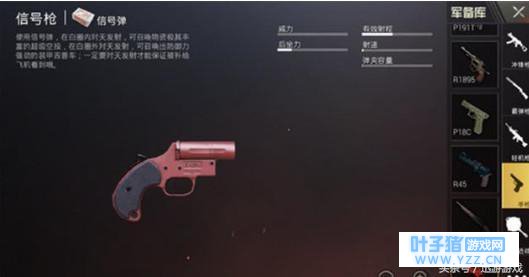 《绝地求生:刺激战场》三大常见信号枪刷新