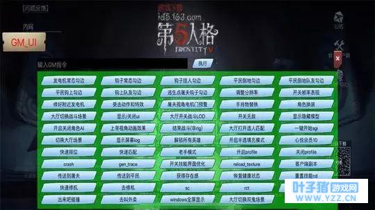 《第五人格》更新现“GM模式”BUG:玩家狂