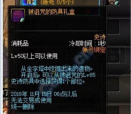 DNF:国庆活动免费送85防具,这些选择会让