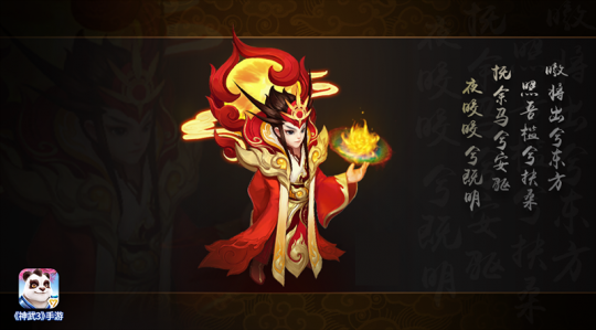 《神武3》手游新门派太阳城导师