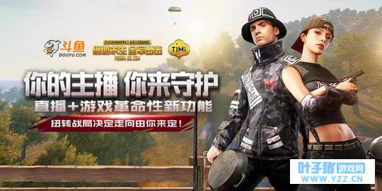 吃鸡手游狂潮来袭!斗鱼推出直播3.0计划,