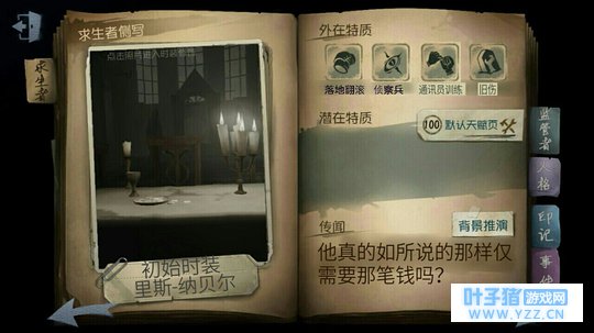 (第五人格)自创(侦察兵)里斯.纳贝尔