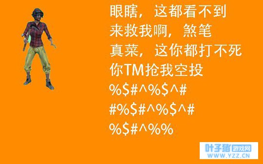 《刺激战场》最受不了队友的四个行为,第一