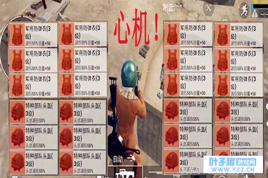 刺激战场:玩家意外发现毁坏三级套的小技巧