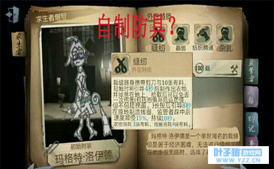 第五人格:新求生者曝光 技能牛逼,可以自