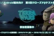 ڲŲٵ Terra Wars