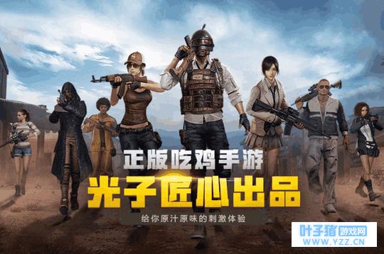 腾讯手游吃鸡遭下架风波?!官方这样答复!