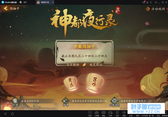 《神都夜行录》电脑版预下载开启,预抽SSR