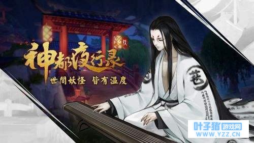 神都夜行录:新手福利!这几条能送唤灵券的