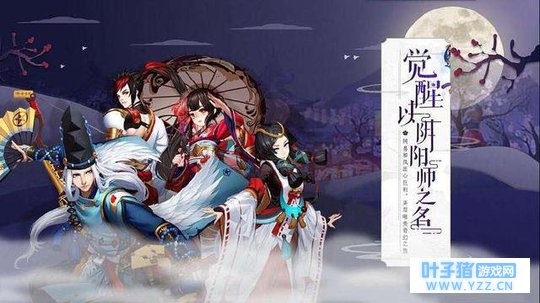 网易新游《神都夜行录》,结合阴阳师与FGO