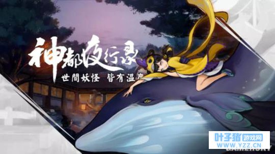 神都夜行录小鱼好用吗 小鱼优缺点详评