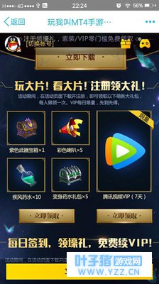 腾讯我叫MT4活动免费领取14天腾讯视频会员