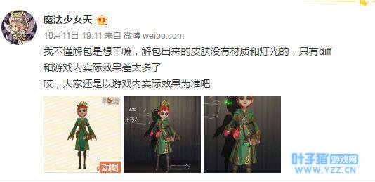 第五人格:医生采药人时装曝光,没想到医生