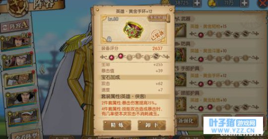 航海王燃烧意志黄猿套装选择攻略 黄猿带什